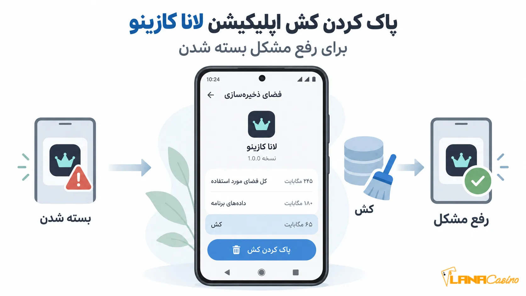 پاک کردن کش اپلیکیشن لانا کازینو برای رفع مشکل بسته شدن