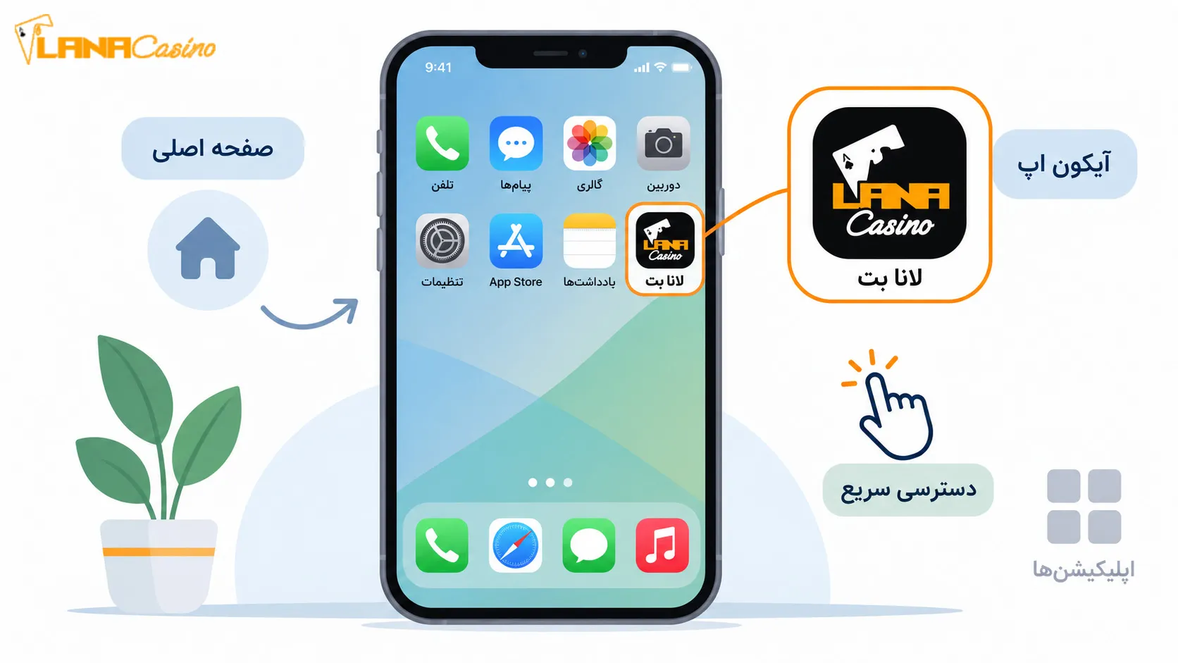 آیکون اپلیکیشن لانا بت روی صفحه اصلی گوشی