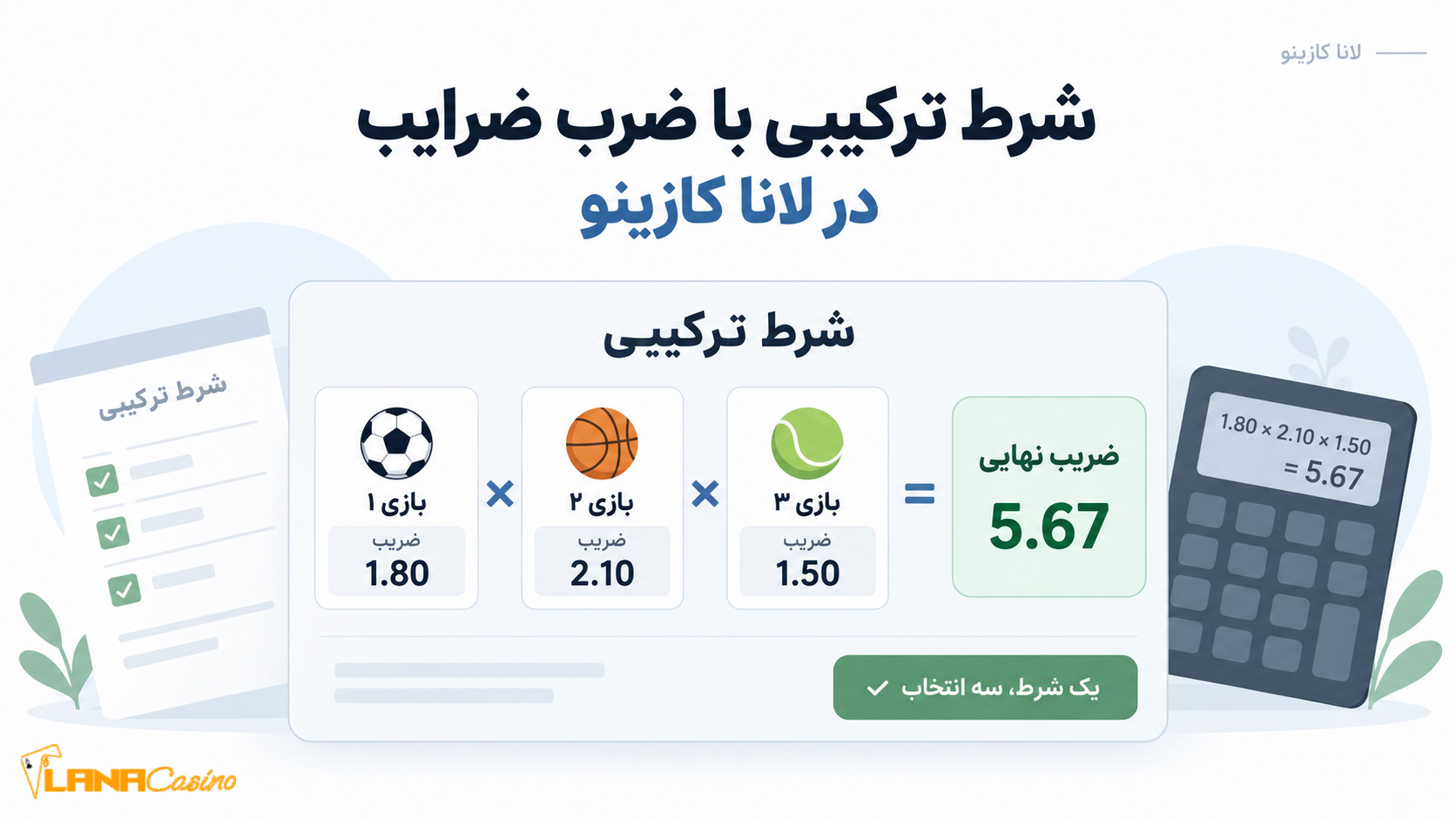 شرط ترکیبی با ضرب ضرایب