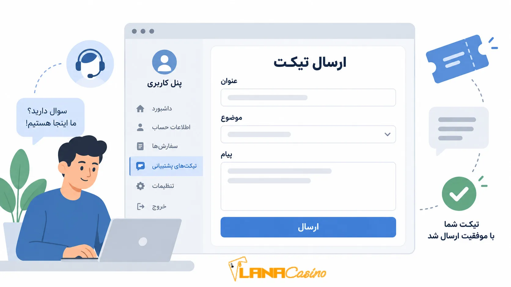 فرم ارسال تیکت پشتیبانی در پنل کاربری