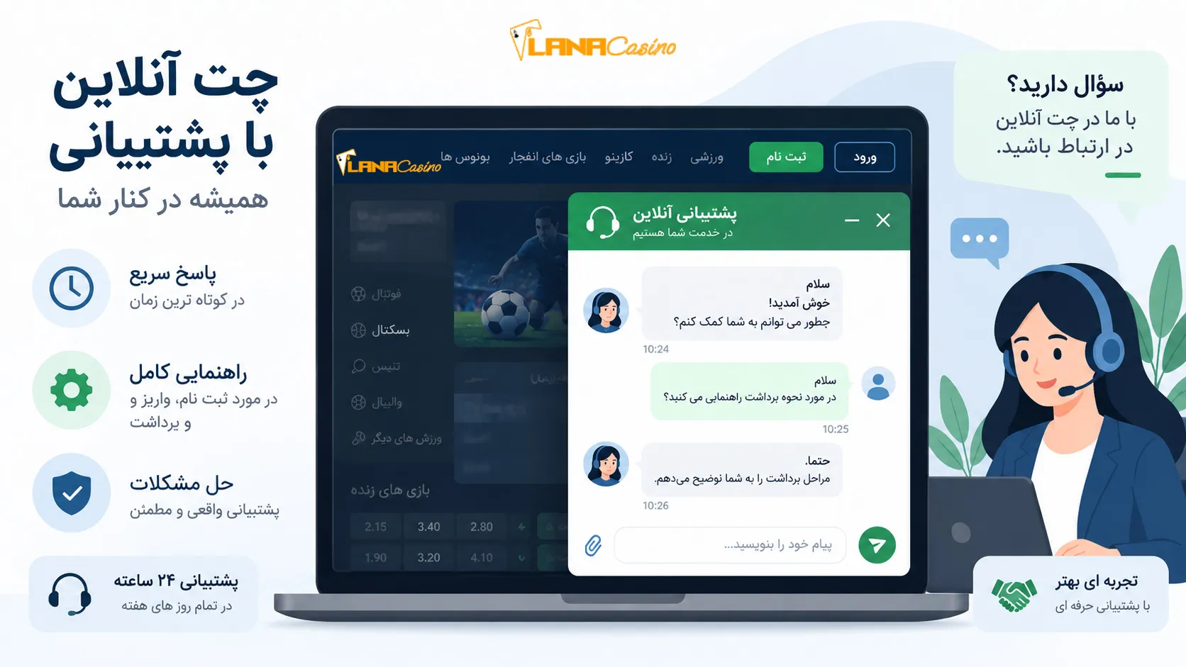 پنجره-چت-آنلاین-با-پشتیبانی
